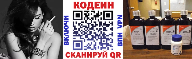Кодеин напиток Lean (лин) Заволжск